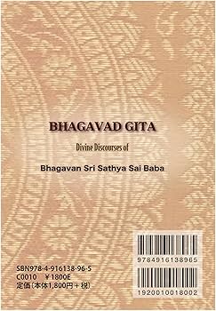神の歌 - サイババの説くバガヴァッド・ギーター 上巻